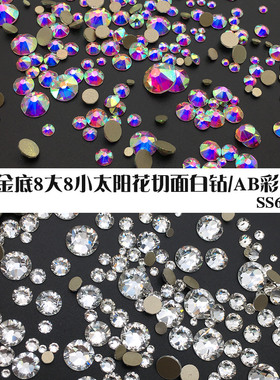 DANA金底8大8小平底圆形整包白钻AB彩钻美甲钻太阳花切面指甲饰品