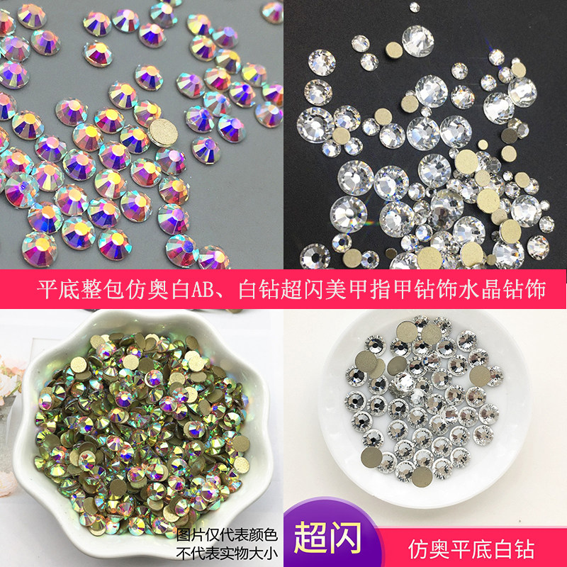 DANA包邮仿奥平底仿捷克圆形精品白钻白AB整包美甲饰品水晶玻璃钻,彩妆/香水/美妆工具,美甲工具,淘宝优惠券,粉丝福利购,淘宝优惠卷