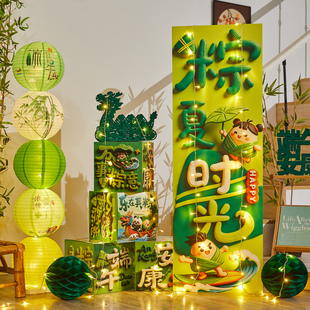 端午节氛围场景布置装饰品商场店铺主题活动拍照框kt展板灯笼摆件
