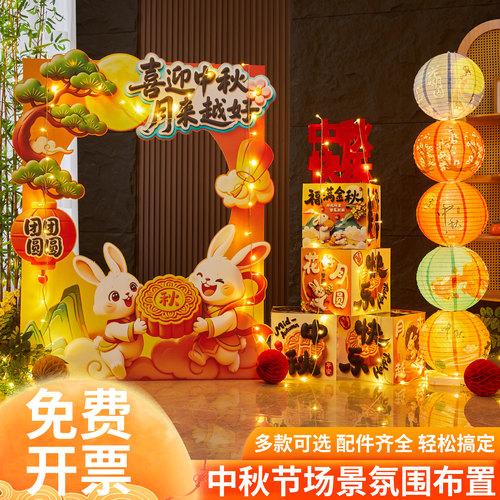 中秋节装饰氛围灯笼KT板打卡摆件