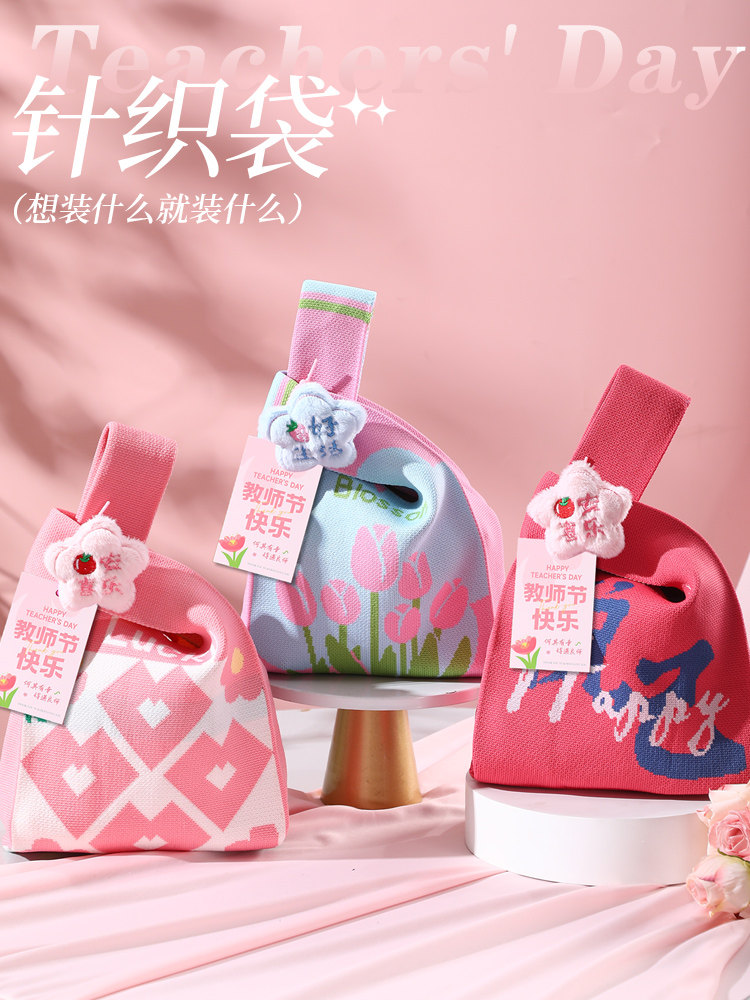 教师节礼品袋2026新款实用装小礼品送女老师高档伴手礼针织手提袋