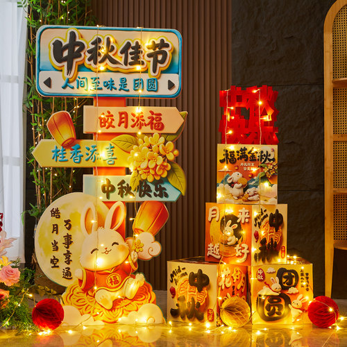 中秋商场店铺布置打卡KT板灯笼
