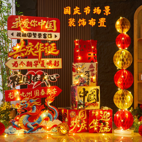 国庆节KT板灯笼立柱装饰拍照