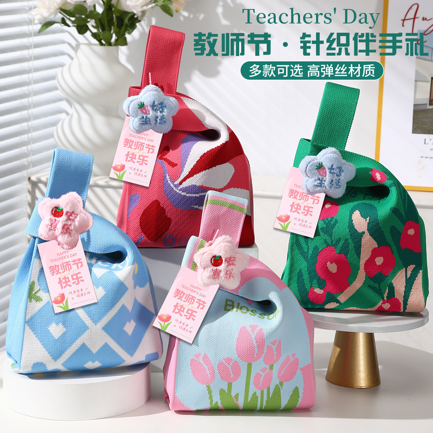 教师节礼物袋伴手礼针织袋图片