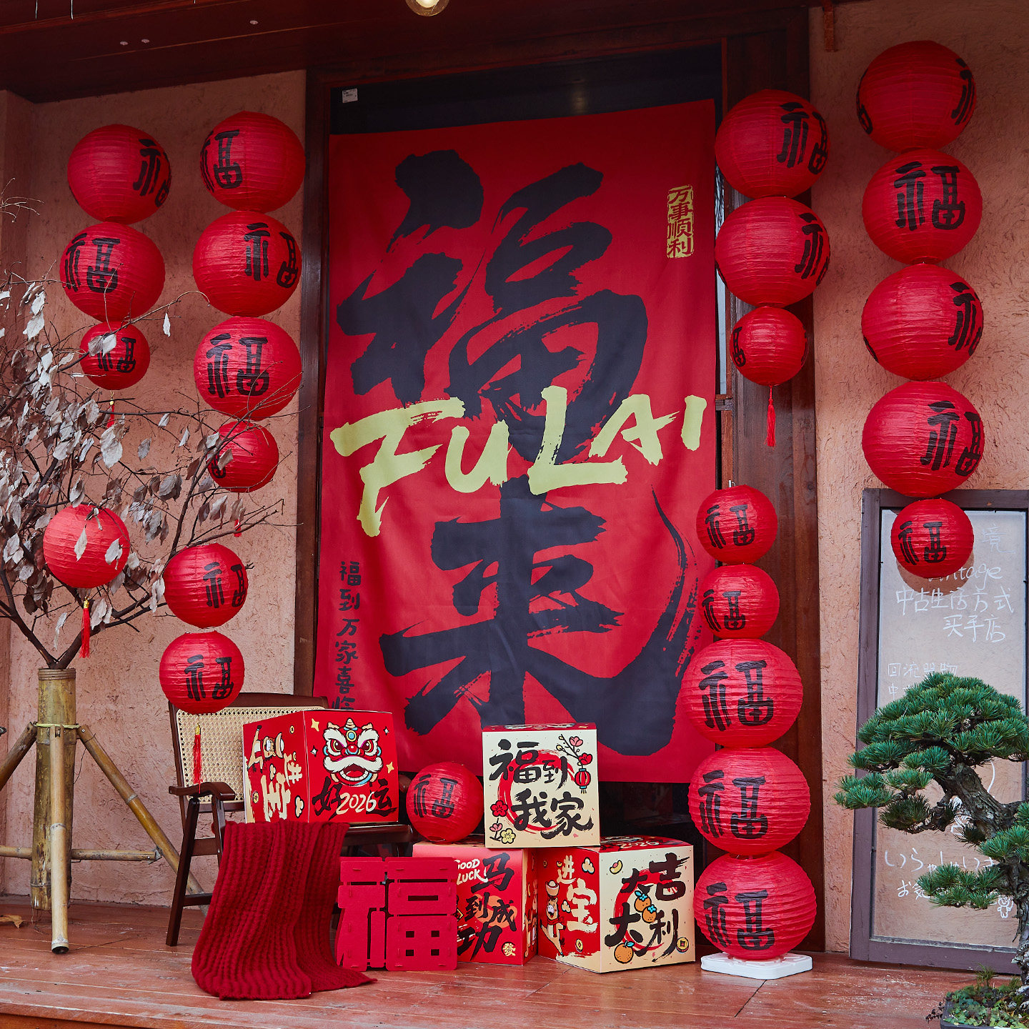 2026新年装饰场景布置品挂布拍照幼儿园福来马年春节过年条幅装扮,节庆用品/礼品,节日装扮用品,淘宝优惠券,粉丝福利购,淘宝优惠卷