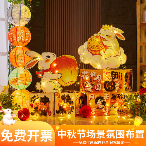 中秋月兔KT板背景墙装饰拍照