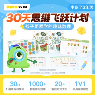 小鸡叫叫思维数理益智儿童启蒙叫叫阅读旗舰店月计划 官方旗舰