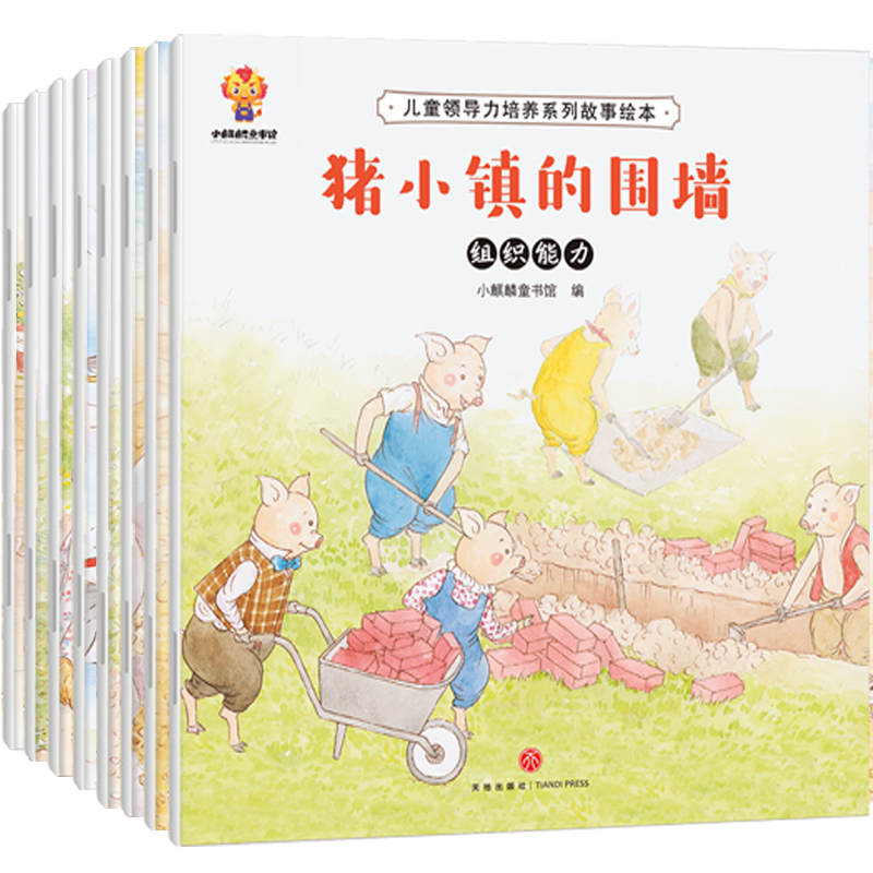 jj儿童领导力培养系列故事绘本全8册幼儿园绘本阅读3-4-6-5-8岁幼儿亲子睡前故事书小班大班中班宝宝早教书三四五六岁儿童绘本读物