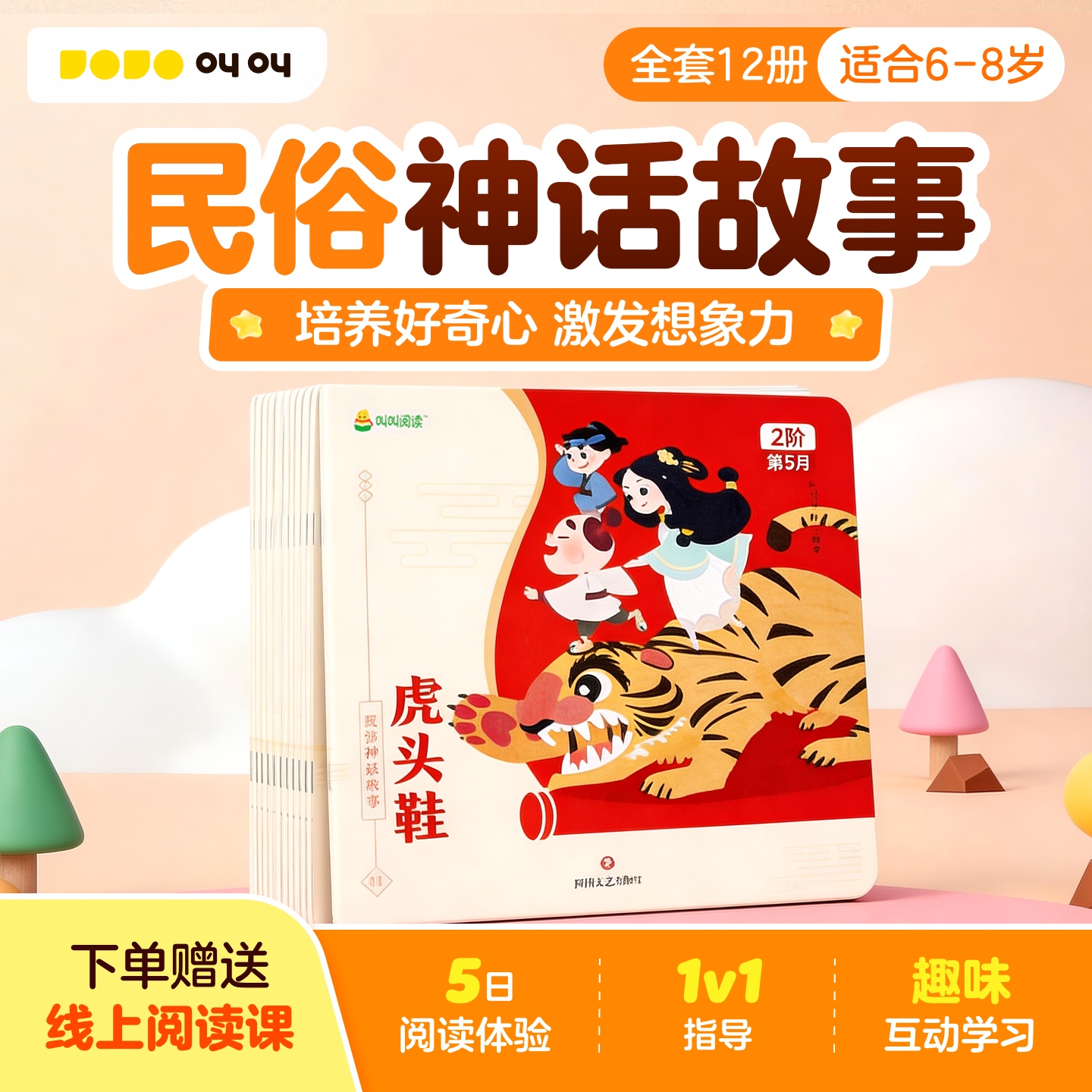 【官方旗舰】小鸡叫叫阅读民俗神话故事儿童绘本儿童版故事书亲子阅读 小学生连环画漫画书全套12册故事全套经典适合6-8岁TK