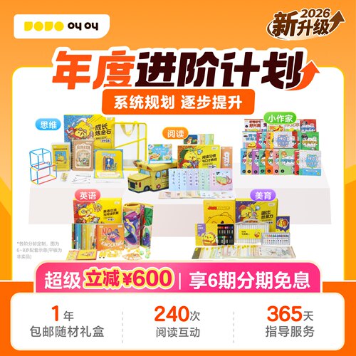 赠国学馆产品+绘本礼盒