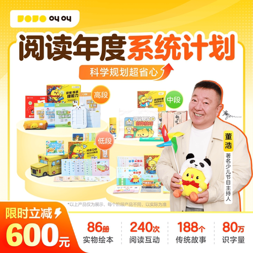 【叫叫官方】叫叫阅读年度计划绘本故事叫叫儿童启蒙叫叫阅读会员