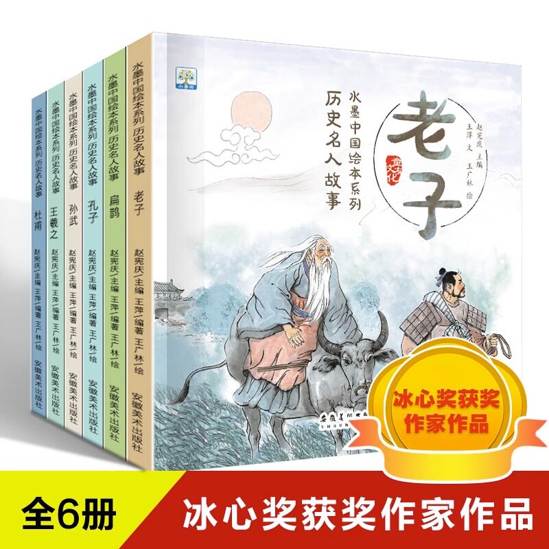 jj中国古代历史名人故事绘本全套6册孔子扁鹊杜甫王羲之老子孙武的故事书3-6-8岁儿童历史名人故事书一二三年级课外阅读名人传TK使用感如何?
