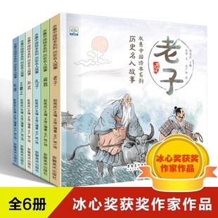 故事书3 jj中国古代历史名人故事绘本全套6册孔子扁鹊杜甫王羲之老子孙武 8岁儿童历史名人故事书一二三年级课外阅读名人传TK