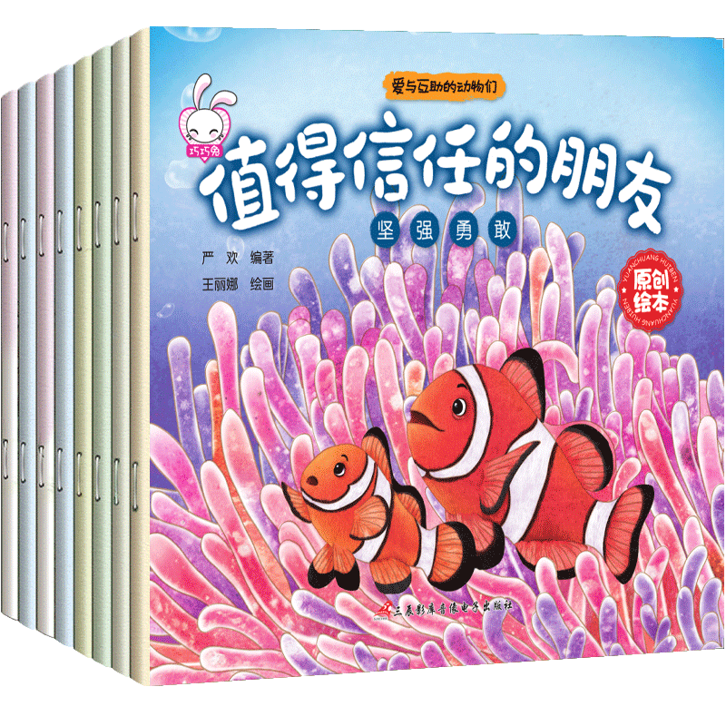 全16册爱与互助的动物们（全8册）+童宝宝语言能力培养（8册）jj