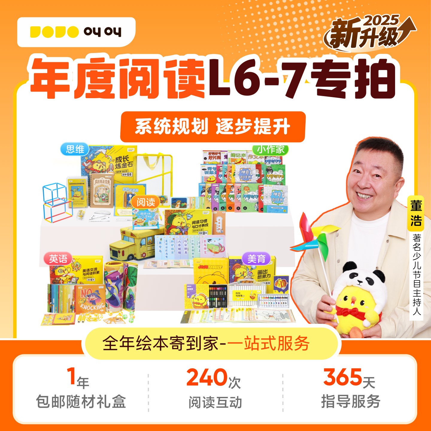 叫叫阅读年度计划L6、L7续费专拍