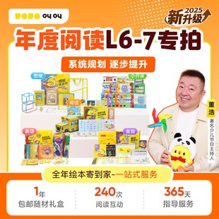叫叫阅读年度计划L6、L7续费专拍