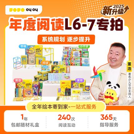 叫叫阅读年度计划L6、L7续费专拍
