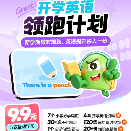 【官方旗舰】叫叫英语5天体验课兴趣培养儿童启蒙卡通送精美随材
