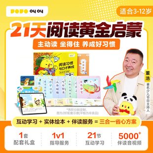 【官方旗舰】叫叫阅读绘本阅读儿童启蒙故事21天黄金阅读旗舰店