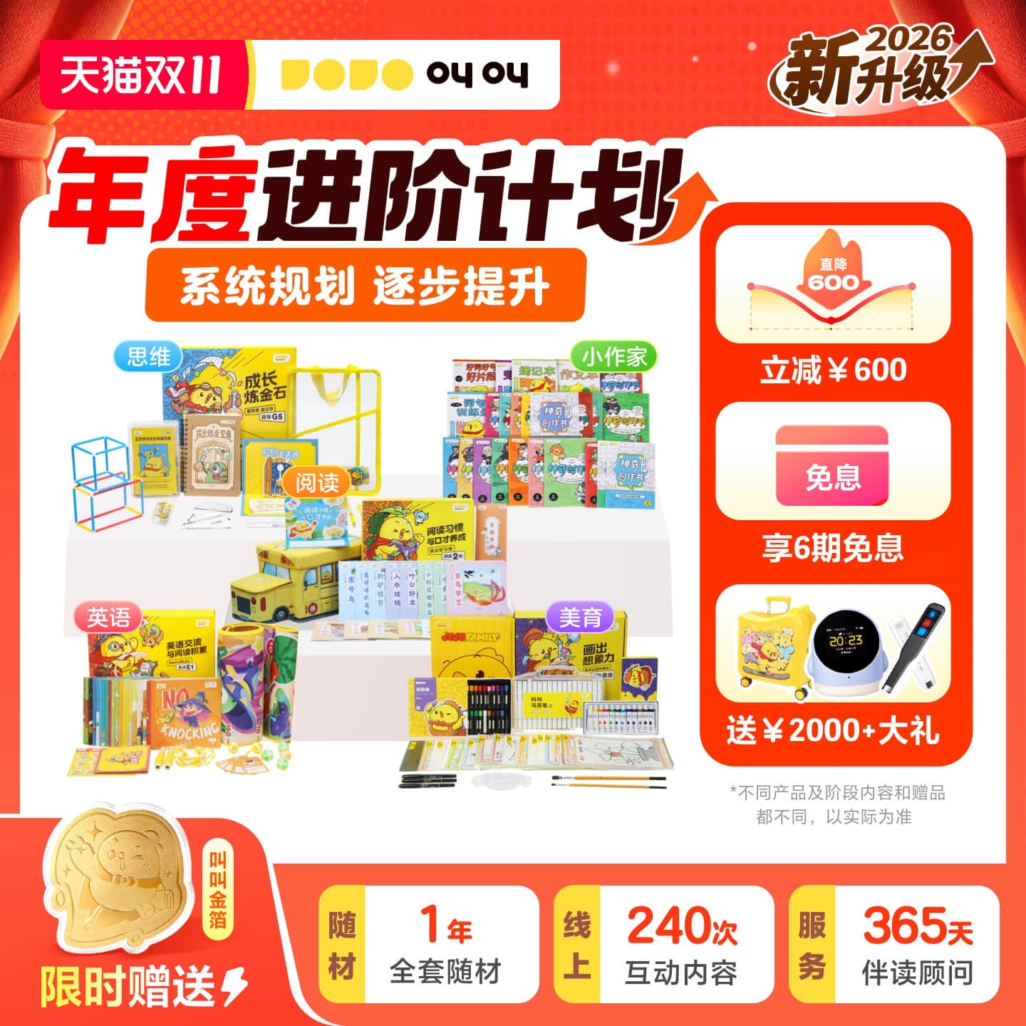 【官方旗舰】叫叫阅读绘本故事叫叫儿童启蒙英语思维学科年度计划