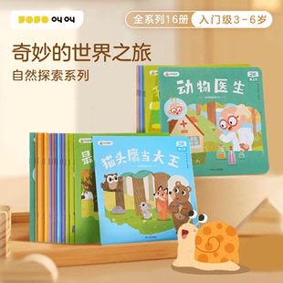 小鸡叫叫阅读jj中文分级绘本读物适合3 6岁共16册自然探索绘本儿童启蒙TK