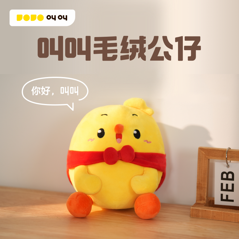 【官方旗舰】小鸡叫叫官方叫叫阅读毛绒公仔可爱陪伴玩具娃娃