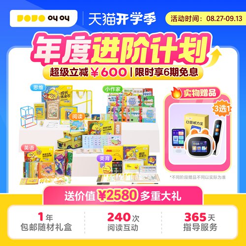 赠国学馆产品+绘本礼盒