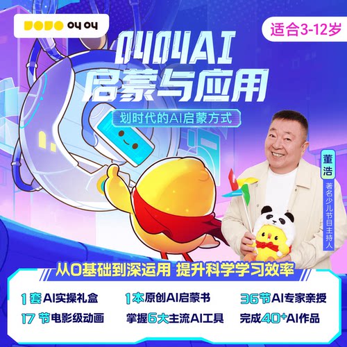【官方旗舰】小鸡叫叫AI启蒙与应用人工智能AI兴趣激发赋能成长