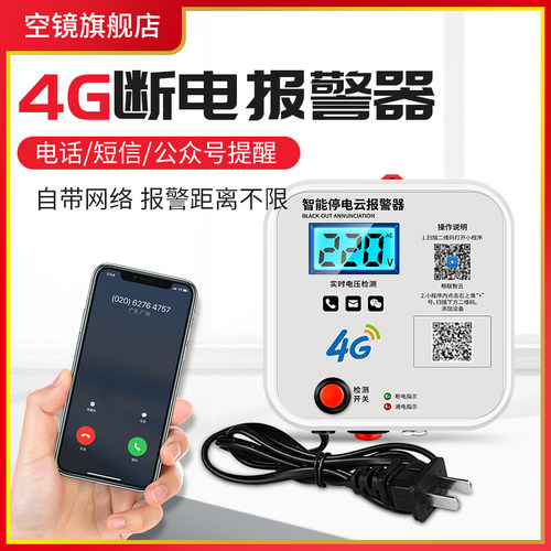 智能云停电报警器220V工厂车间380V三相缺相电压数显断电来电警报