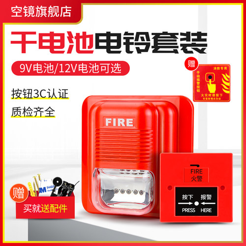 干电池消防声光警铃报警器警报灯