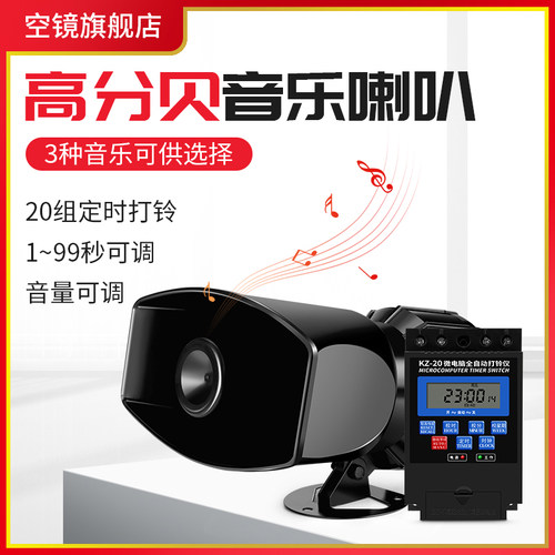 60w大功率音乐电铃定时打铃套装