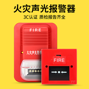 非编码 火灾声光报警器消防警铃 型手动警报闪烁一体爆闪警示灯24V