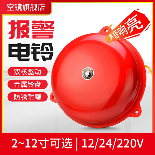 红色报警电铃内击式220V24V12V