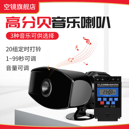 60w大功率音乐电铃定时打铃套装
