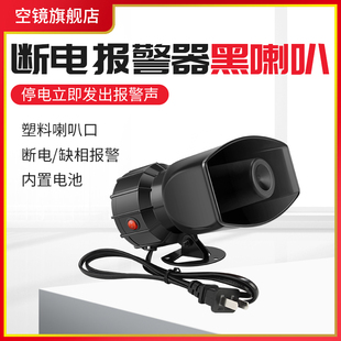 停电报警器220V农场养殖场380V三相缺相断电来电警报器高分贝喇叭