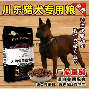 川东猎犬专用40斤大包装狗粮全价营养配方幼犬成犬全阶段适用1222
