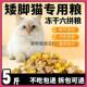 矮脚短脚猫专用冻干猫粮10斤成猫幼猫便宜通用型大包装 全价满月后