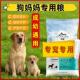 母狗催下奶狗妈哺乳期产前后幼犬狗粮怀孕期月子10斤40斤大包2222