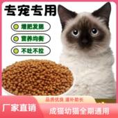 暹罗猫专用全期通用型5斤10斤猫粮成猫幼猫鱼肉味土家主粮二三月