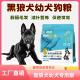 墨界黑狼犬幼犬粮小狗满月2月3月专用滋补狗粮大包装 通用型2月3月