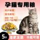 母猫孕猫专用猫粮哺乳期催奶坐月子餐5斤猫妈妈产后通用型744144