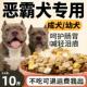 恶霸犬专用狗粮10斤装 冻干犬粮幼犬成犬美毛护肤补钙40斤二满月后