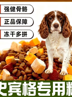 史宾格专用狗粮幼犬成犬通用型粮10斤牛肉味狗粮40斤大包装452222