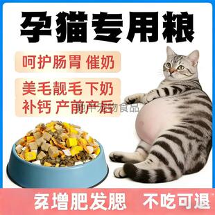 母猫孕猫专用猫粮哺乳期催奶下奶坐月子餐便宜大包装通用型3二月2