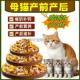 母猫专用猫粮冻干5斤10斤装 怀孕产后哺乳期猫妈妈下奶食品月子餐.