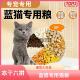 蓝猫专用猫粮10斤幼猫成猫通用型41258大包装 全价冻干粮5斤满月后
