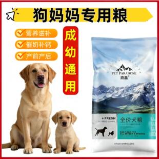 母狗催下奶狗妈哺乳期产前后幼犬狗粮怀孕期月子10斤40斤牛肉通用