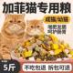 加菲猫专用冻干猫粮幼猫成猫通用型便宜大包装 滋补营养发腮 5斤装