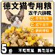 德文猫专用冻干猫粮10斤装 5斤增肥发腮 成猫幼猫无便宜大包装
