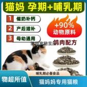 猫妈妈哺乳期孕猫母猫怀孕期猫粮全阶段适用成猫幼猫通用大小通用